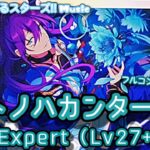 【あんスタ Music】コトノハカンタービレ 難易度Expert（Lv27+）遊んでみたよ【これが愛//】