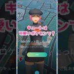 ロケット団!!キュートは可愛いポケモンで!!【ポケモンGO】