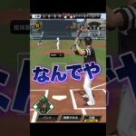 ホームラン未遂多過ぎてもう嫌…😞【プロスピA】　#shorts