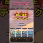 乱入の確定使用の仕組み｜ホワイトキングの乱入は？ #ドラクエウォーク #乱入 #狙い打ち