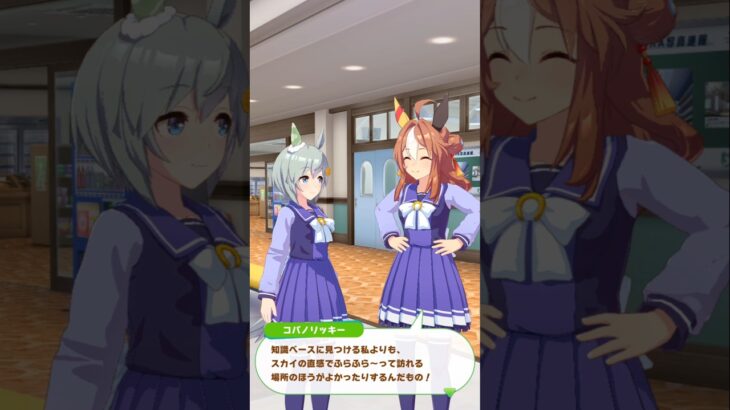 コパノリッキー日常会話5 #ウマ娘 #ウマ娘プリティーダービー #コパノリッキー  #shorts