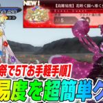【FGO】高難易度をあの配布サーヴァントで超ラクラク簡単クリア！？