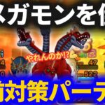 【ドラクエウォーク】新メガモン・ラーヴァドラゴン事前対策フルオートパーティ！コレでイケるだろ！【メガモンスター】