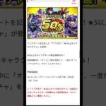 モンストアプデ内容 #モンスト好きと繋がりたい #モンスト #モンスターストライク