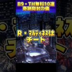 【プロスピA】B9・TH第1弾無料10連ｷﾀ━━━━(ﾟ∀ﾟ)━━━━!!超強化された牧原一点狙い!!!!!!#sランク契約書