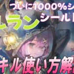 【メメントモリ】メルランの性能解説、評価と使い方です！強いが対策できちゃう