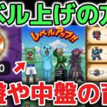 【ドラクエウォーク】新規初心者🔰復帰勢にオススメのレベル上げ育成について！経験値UPアイテムの使い方など含め解説します！【DQウォーク】