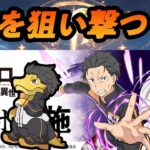 【パズドラ】初登場リゼロコラボで石を使ってガチャ豪遊【＃5】