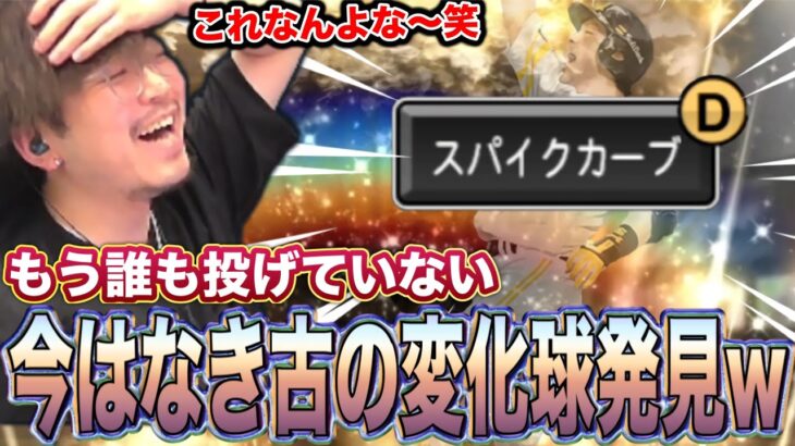 なんだスパイクカーブってｗｗｗ【プロスピA】