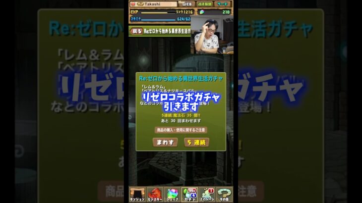 【全く知らん】でも強いので引きます #たかし #パズドラ