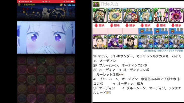 レグルスコルニアス降臨 指定リーダークリア　オーディン　パズドラ  リゼロコラボ　2026.1