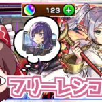 【モンスト】3週間待って出てきた動画がこれかよ！！「葬送のフリーレン」コラボ 他【ゆっくり実況】