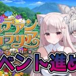 カルデアンフロラリアの初見攻略#FGO