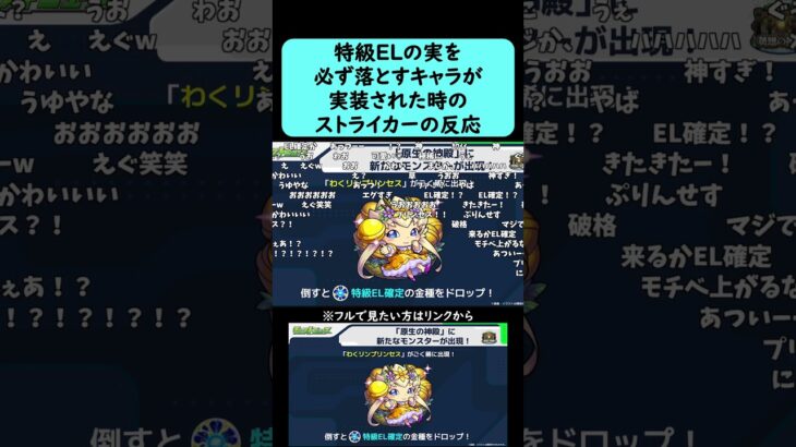 【モンスト】原生の神殿に特級ELを必ず落とすキャラが実装された時のストライカーの反応【アップデートVer31.3】【コメント付き】【2026年1月29日モンストニュース】