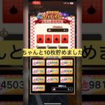 【ドラクエウォーク】ジェムくじ2026ちゃんと10枚貯めました。 #dqw #ドラクエウォーク