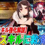 【FGO】虞美人の吸血スキルが27％→50％に強化だって！？これは吸血組救済の流れが！！！来い！！