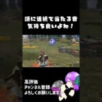 【荒野行動】ヘッド音気持ち良いよね！ #荒野行動