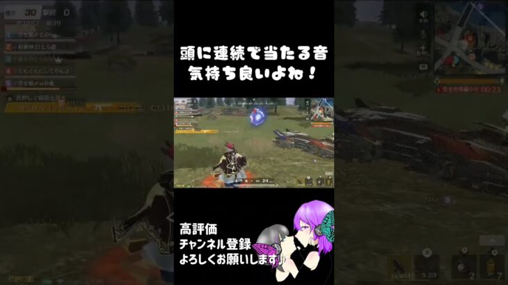 【荒野行動】ヘッド音気持ち良いよね！ #荒野行動