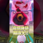 【ポケモンGO】攻撃欠けるなよ！？いわ最強アタッカー実装で初日から高個体値ゲット！！ #ポケモン #dmax #shorts