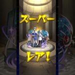 大勇者神ヒンメナイト#モンスト #ガチャ動画 #葬送のフリーレン