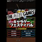 ダル→高津→ライマル→菅野→藤川 #プロスピa #プロスピ #船長 #プロ野球スピリッツaホームラン#リアタイ