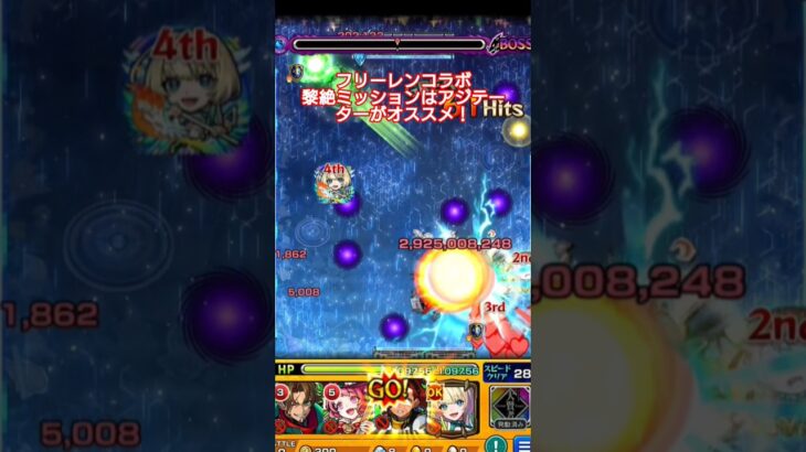 モンスト　フリーレンコラボ黎絶ミッションのオススメ！　#モンスト　#モンスト好きと繋がりたい 　#モンストフリーレンコラボ
