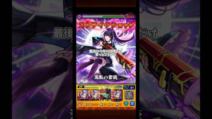 あけおめの動画   (イプエクティ)   #モンスト #モンスターストライク #shorts