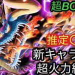 [トレクル]絆決戦VSカイドウ超BOSS技属性新キャラなし編成紹介！サポートなくても〇〇兆はいけるのか！？[OPTC][絆決戦]