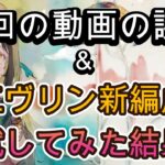 前回内容の訂正とエヴリン新編成で各属性バトル検証【メメモリ】