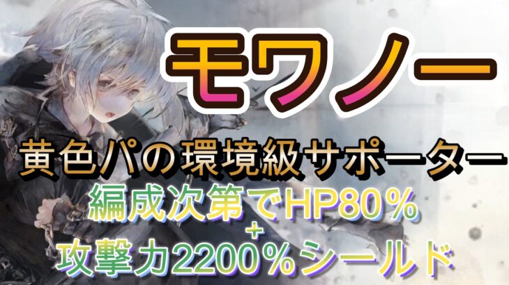 組み合わせで性能激変｜モワノー勝ちバトル2選【メメモリ】