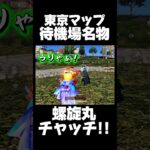 螺旋丸エモートにこんな裏ワザが⁉️【ネタ】🍋 #荒野行動 #shorts #youtubeshorts #naruto #funny #comedy #gaming #trending