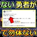【ドラクエウォーク】これ知らないのは本当に勿体ない！天才的な攻略法で衝撃を受けましたｗ