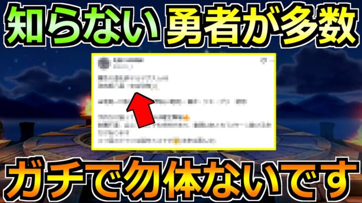 【ドラクエウォーク】これ知らないのは本当に勿体ない！天才的な攻略法で衝撃を受けましたｗ