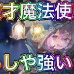【メメントモリ】天才魔法使いメルランが来る【メメモリ】