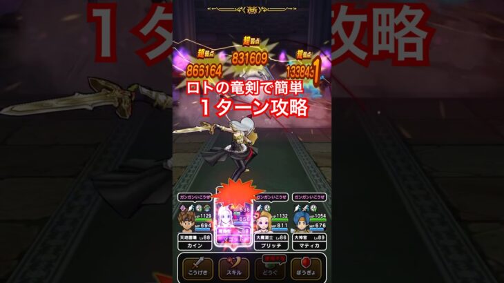 【ドラクエウォーク】リザードファッツ！簡単１ターン攻略。