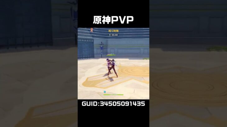 【原神】星々の幻境で遊べる原神PVP