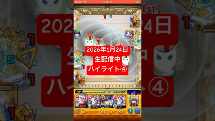 2026年1月24日モンストライブ配信 #モンスト #攻略 #切り抜き #モンスターストライク#天魔の孤城  #5の間