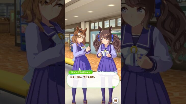 「曲がったことは許せねえ」#ウマ娘プリティーダービー #ジャングルポケット #トーセンジョーダン #Shorts