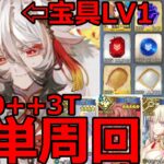 【FGO】宝具1花咲翁でいけるLV90++「花畑作りクワ振りの極意を学ぼう」3T周回まとめ。【Fate/Grand Order】