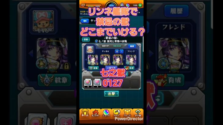 【モンスト】リンネ艦隊で禁忌チャレンジ0127 #Shorts #モンスト #モンスターストライク #リンネ