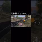 【荒野行動】 それ轢けないの、、、 #荒野行動 #switch勢 #shorts