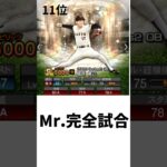OB第６段ランキング #プロスピa #プロスピ #プロ野球スピリッツa #ゲーム