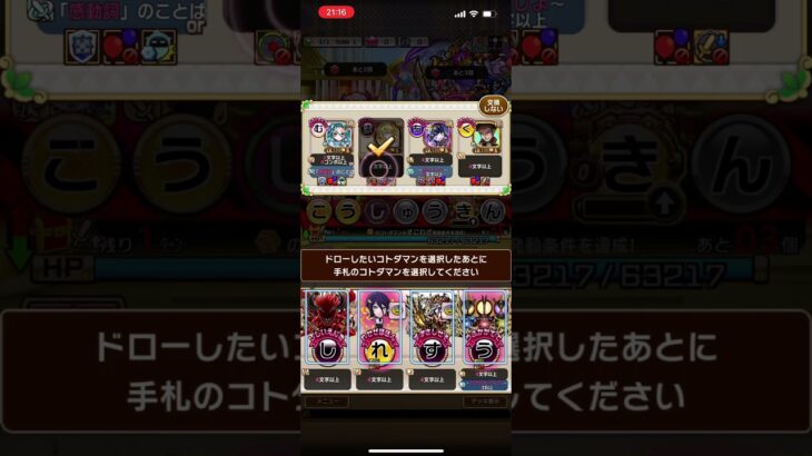 コトダマン、真・シヴァ［破滅級］ワンパン(モンストコラボ6弾)