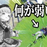 【原神】評価の低いキャラは何が弱いのか？それっぽく解説する動画