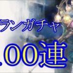 【メメントモリ】【実況】メルランガチャ　１００連【ウル】