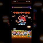 死んだかと思った　#モンスト　#破界の星墓　#アヴァロンの星墓　#shorts