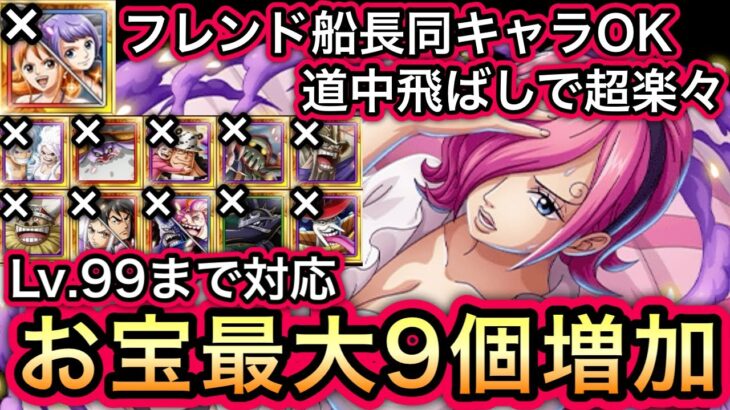 【トレクル】海賊王への軌跡 VSレイジュ 無特攻最高率!!フレンド船長同キャラOK!!直近のガシャキャラ、ナミカリ全部なし!!道中飛ばしで超楽々!!Lv.99まで対応!!お宝爆盛り編成!!【討伐祭】