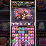諦めかけたその瞬間！！！！ 【パズドラ ベアトリス リゼロ】 #パズドラ #shorts