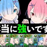 【13億天境】レムラム×オットーループの安定感がヤバすぎる！何が強いのか解説します【パズドラ】