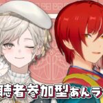 【あんさんぶるスターズ！！】視聴者参加型/あんライで衣装を見せびらかす【心出結】